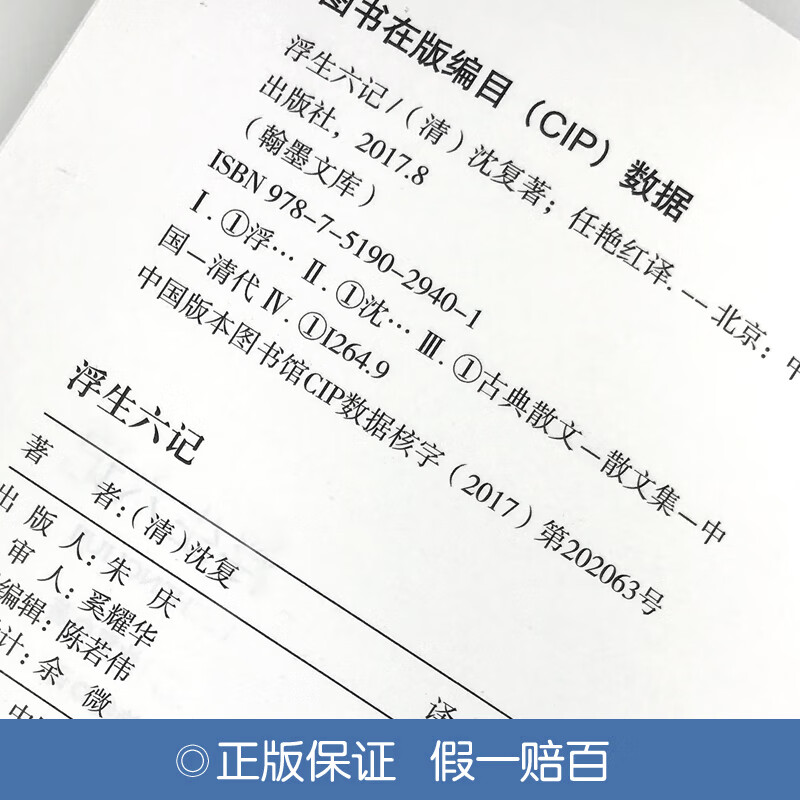 浮生六记 沈复 林语堂荐阅读 汪涵 人间词话 国文国学珍品民国 无颜色 无规格