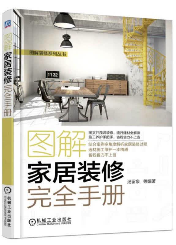 【新华书店】图解家居装修完全手册