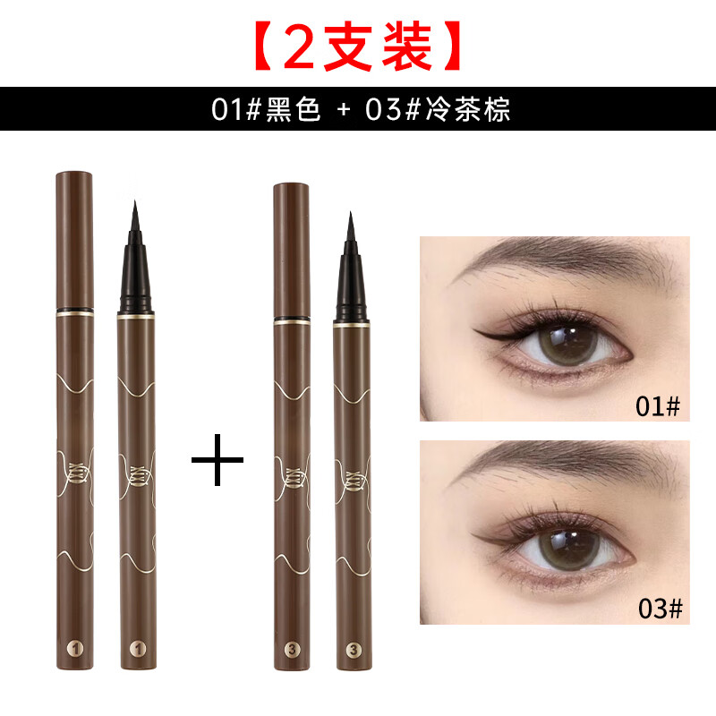 XiXi2支装|眼线笔持久顺滑流畅不晕染防水防汗极细易上手适合新手平价 1#号色+3#号色【2支装】