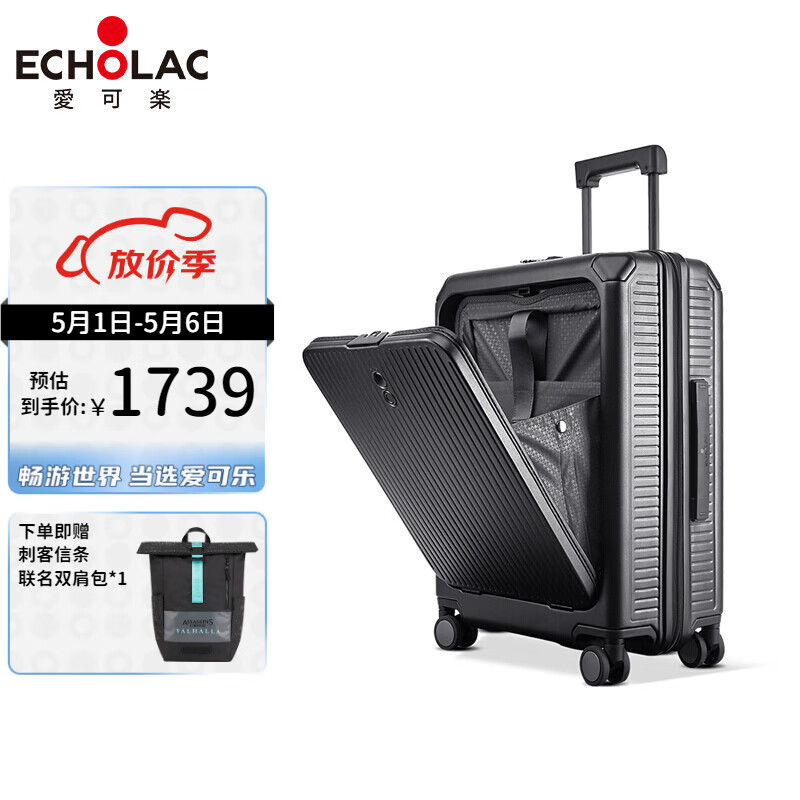 爱可乐（Echolac）前开盖行李箱拉杆箱金属包角旅行登机箱无极拉杆PC148FA黑色20吋