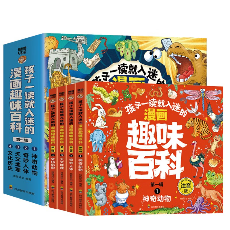 孩子一读就入迷的漫画趣味百科第一辑（全4册）注音版少儿趣味科普知识书籍史前世界趣味