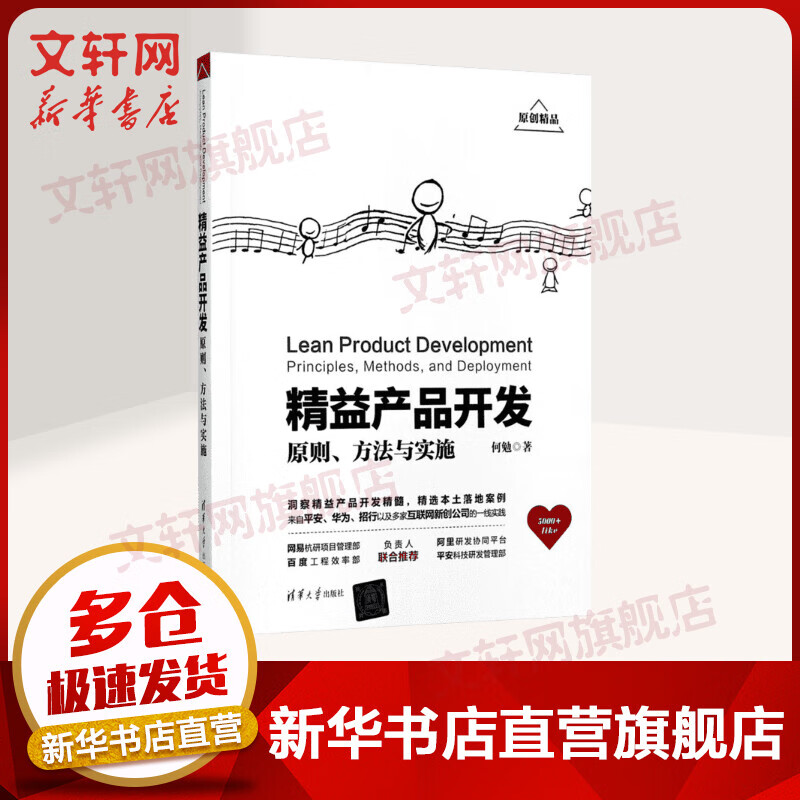 精益产品开发 何勉 著 社会学概论 清华大学出版社
