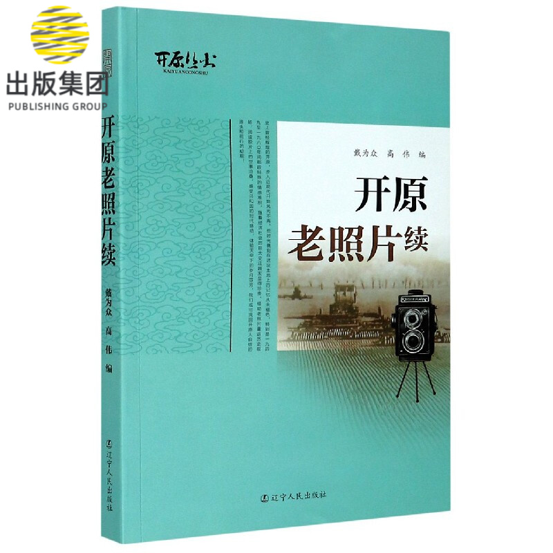 开原老照片续