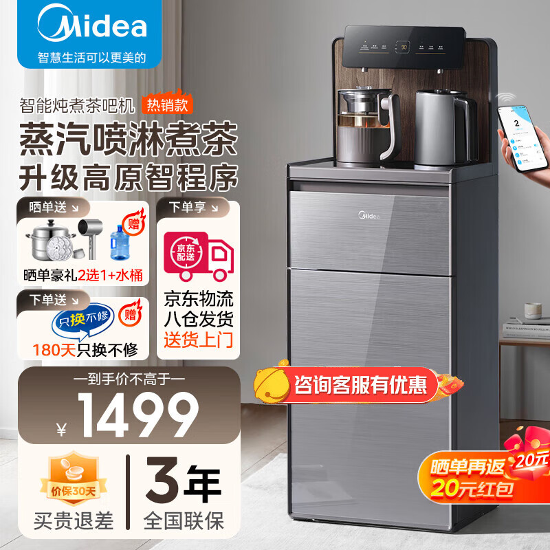 美的（Midea）【旗舰新品】茶吧机家用饮水机 高端客厅用智能触控大屏 全自动背板养生茶吧YR1629S-X 智能炖煮 温热型