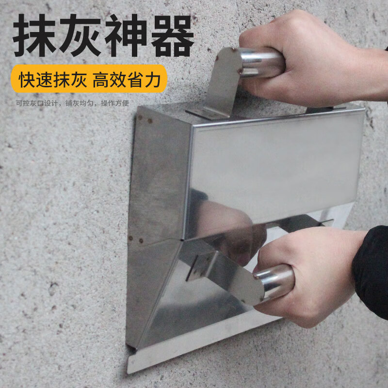 惠利得抹墙神器抹灰盒子粉墙神器批墙挫子瓦工砌墙工具不锈钢抹粉墙