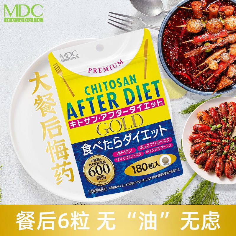 mdc吸油丸吃货的福音60粒甲壳素原装进口吸油日本小丸子去油丸 升级版