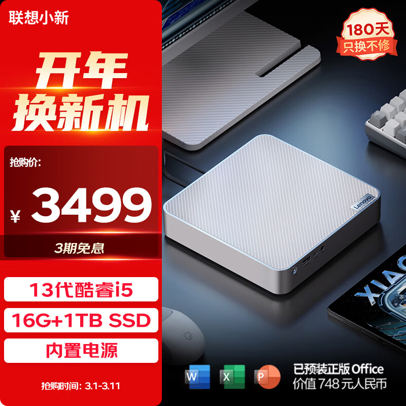 联想（Lenovo）小新mini口袋主机高性能商务迷你台式机电脑(酷睿13代i5-13500H 16G 1TB SSD)