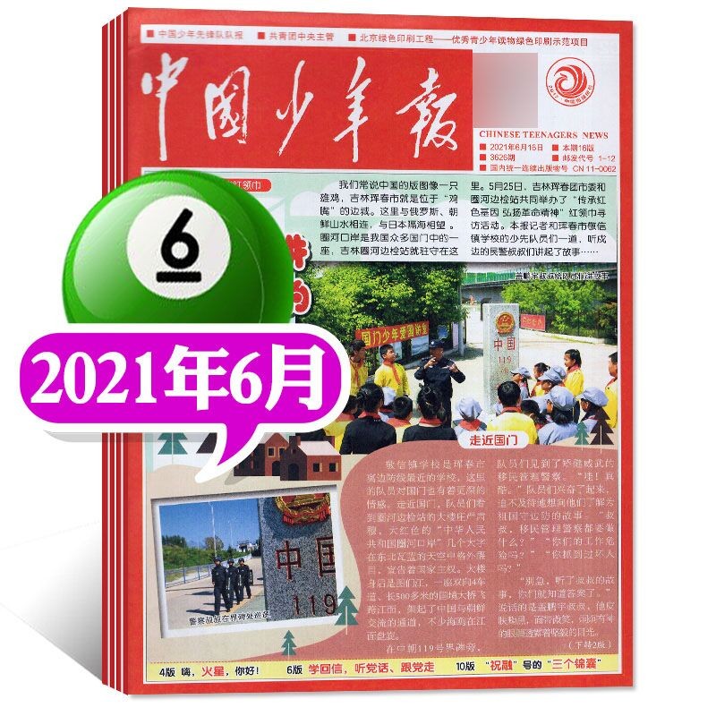 3月新到】中国少年报报纸2023年1-6/7-12月（另有2022年可选）8-12岁小学中高年级三四五六年级课外探索阅读兴趣激发作文素材 21年6月5期