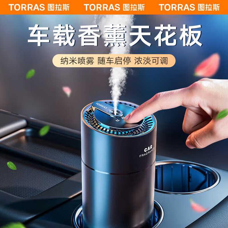 图拉斯(torras)车载香水 汽车香水智能喷雾车载香薰 车内饰品汽车摆件