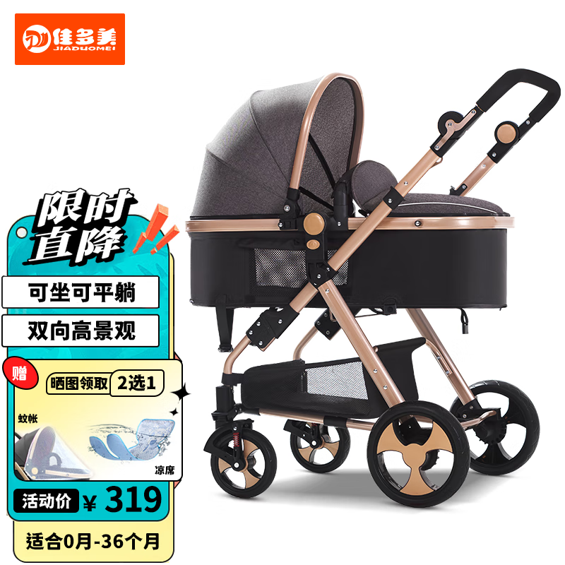 佳多美（jiaduomei） 婴儿推车可坐可躺折叠双向减震高景观婴儿车新生儿童宝宝手推车 亚麻灰【标准版】属于什么档次？