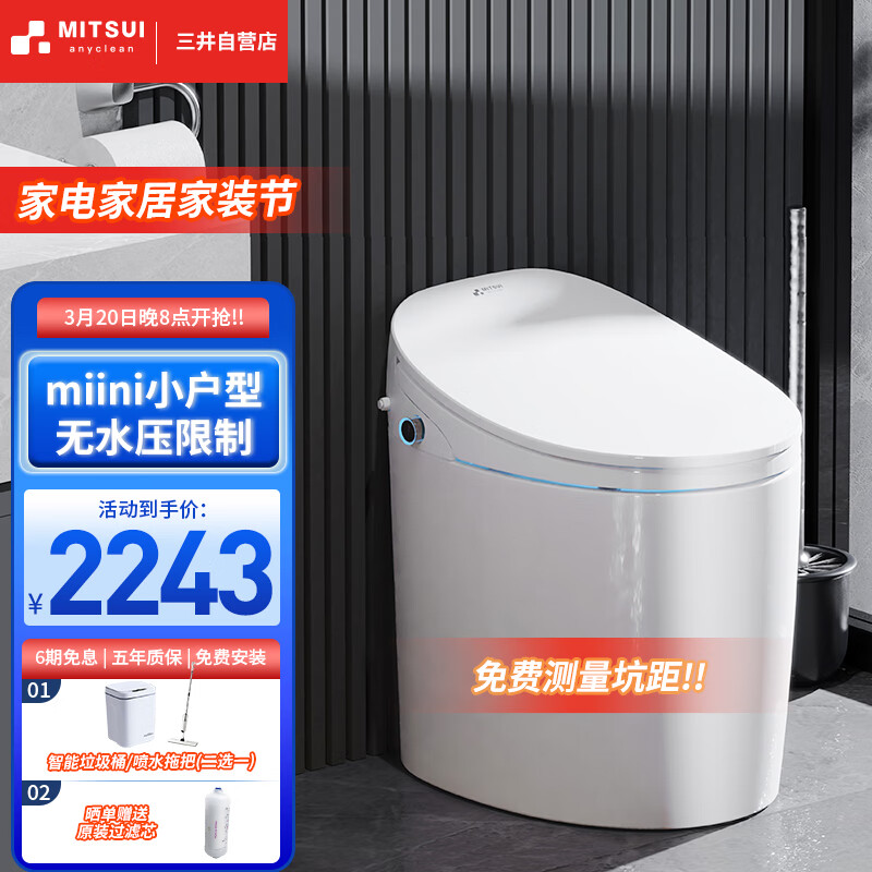 三井卫浴智能马桶一体机电动马桶全自动马桶智能马桶无水压限制