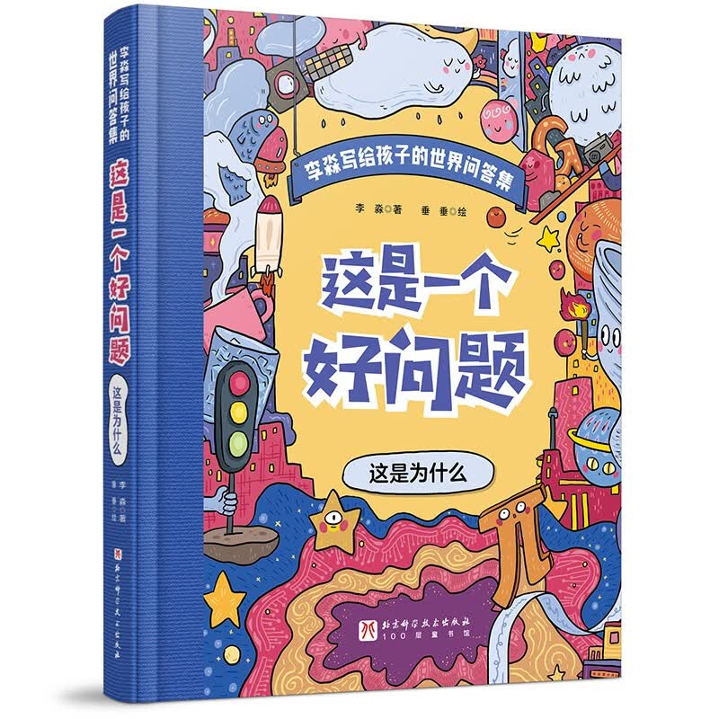 这是一个好问题（全2册）详情图