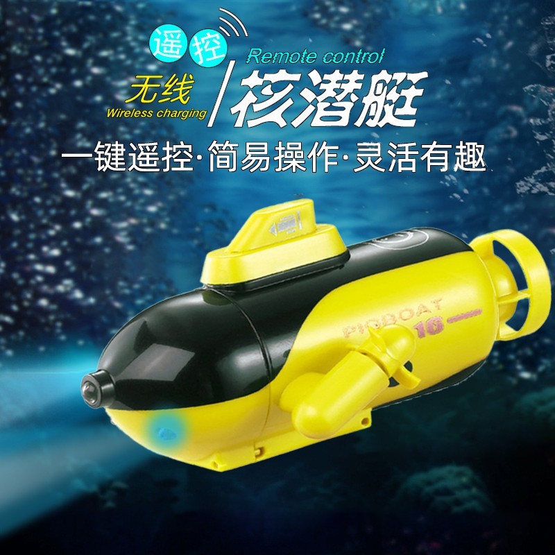 星屑无线迷你遥控潜艇电动水上儿童玩具仿真电动模型四六通遥控船模型