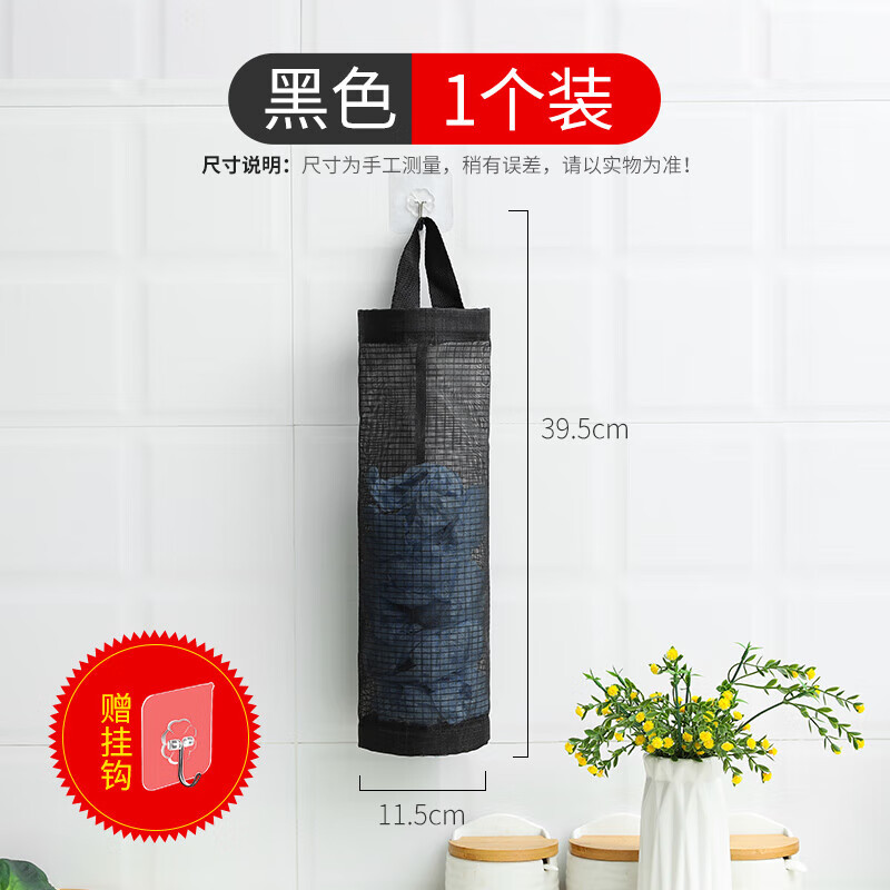 挂式垃圾收纳袋家用厨房塑料袋整理袋壁挂式购物袋子置物架收纳架 黑色（赠送无痕挂钩）