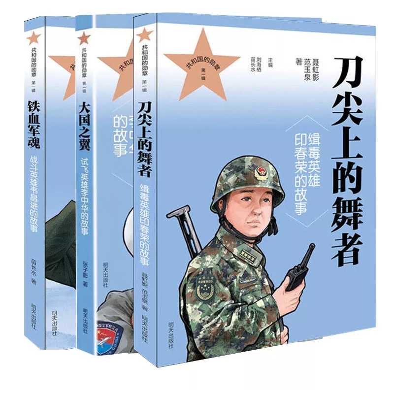 共和国的勋章3册