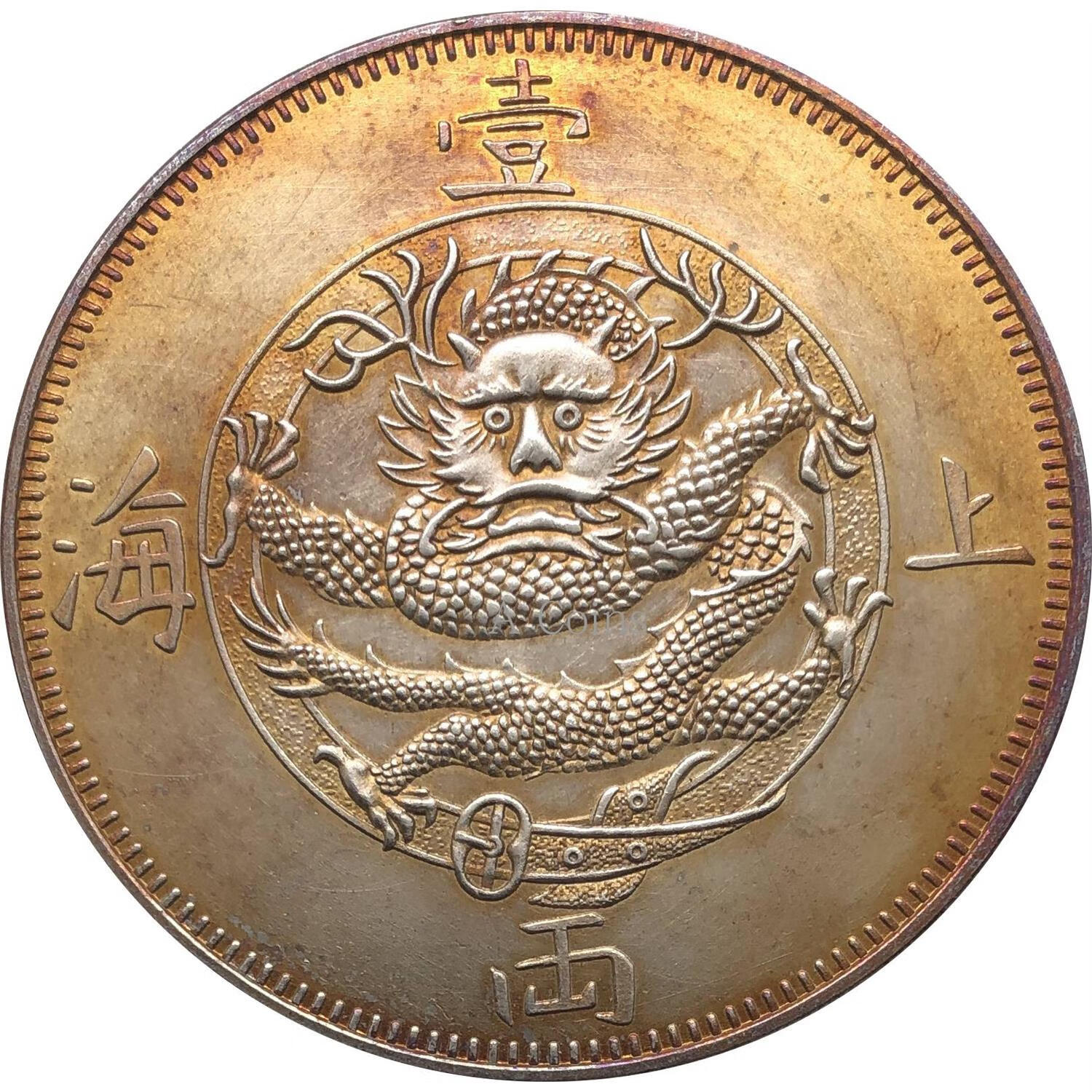 1867上海一壹两无芒仿古原光铜镀银币银元银园大洋钱币 39.1mm