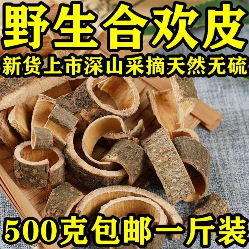 北京同仁堂原料合欢皮中药材  干货野l生合欢皮茶夜合皮合昏皮合欢