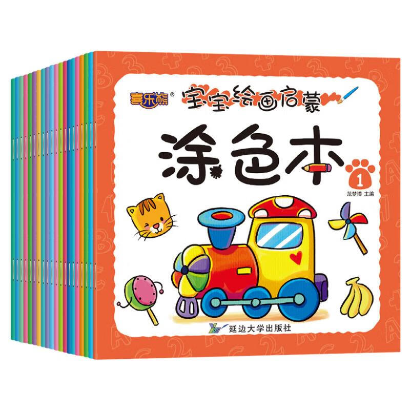 0-6岁宝宝绘画启蒙涂色本（共20本）高性价比高么？