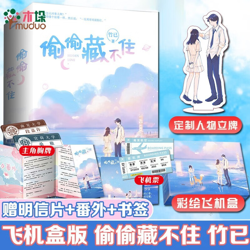 白日梦我 偏偏宠爱 偷偷藏不住 难哄21完结篇 竹已 栖见 奶油味暗恋 藤萝为枝 全套小说书 玫瑰挞 宁愿-女配没有求生欲 【飞机盒版】偷偷藏不住