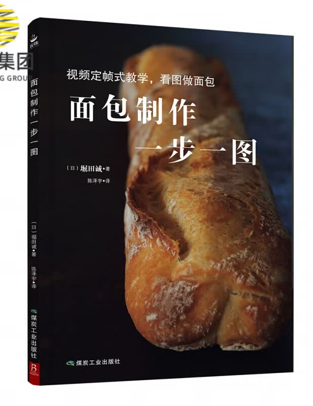 面包制作一步一图