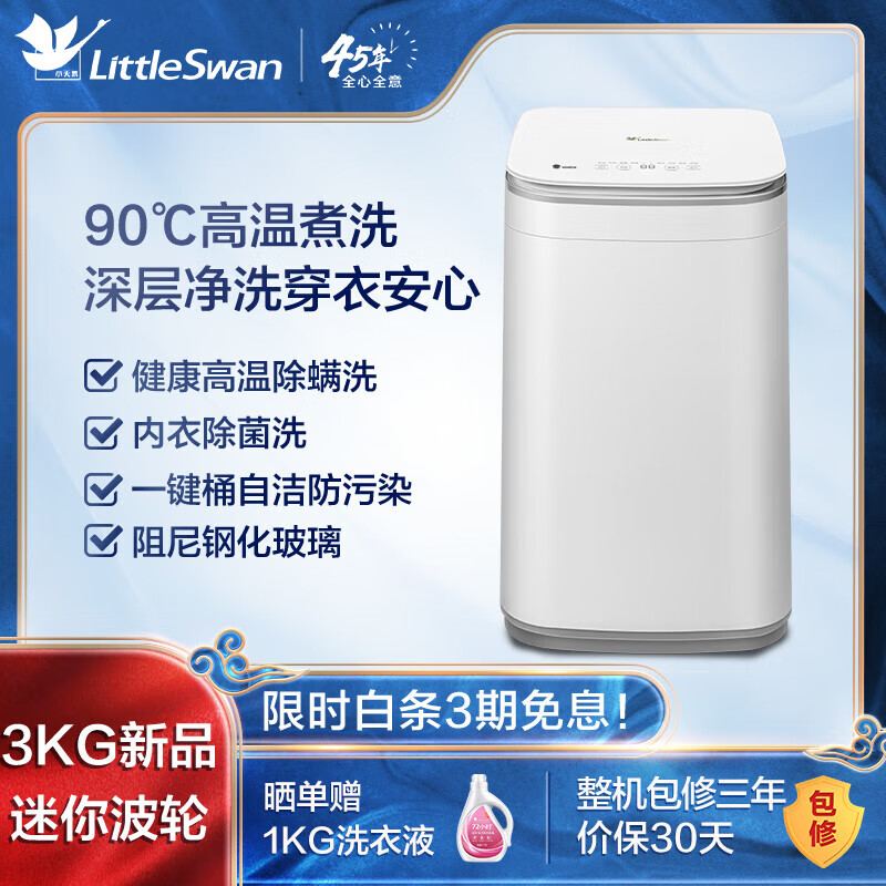 小天鹅tb80v23db和23h（小天鹅TB30VH80E洗衣机质量烂不烂）