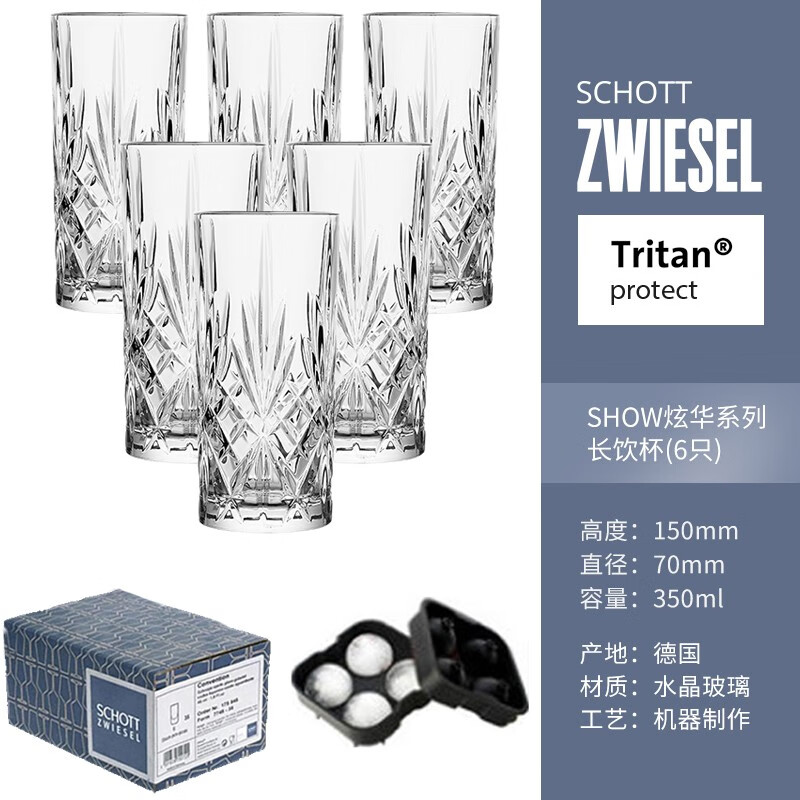 肖特圣維莎德國Schott肖特進(jìn)口水晶玻璃雕花紋XO洋酒威士忌杯茶水杯啤酒杯子 6只Show長飲杯 350ml
