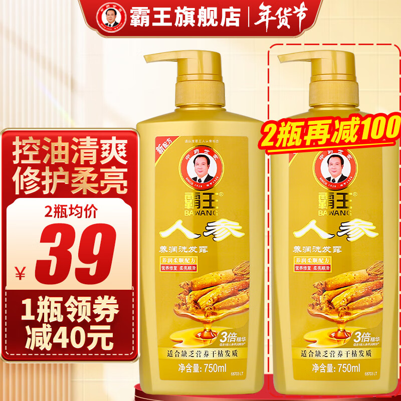 霸王(bawang)人参养润洗发露750ml修护补水滋养洗发水柔顺润发 水柔顺