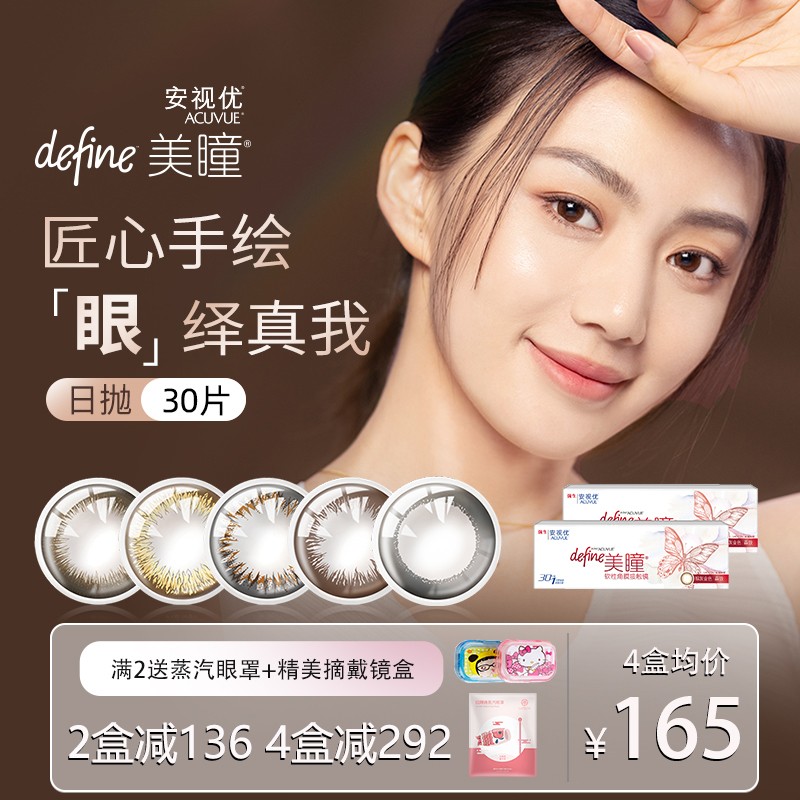 强生美瞳安视优日抛30片盒装彩色隐形眼镜大小直径自然混血棕色妍妍