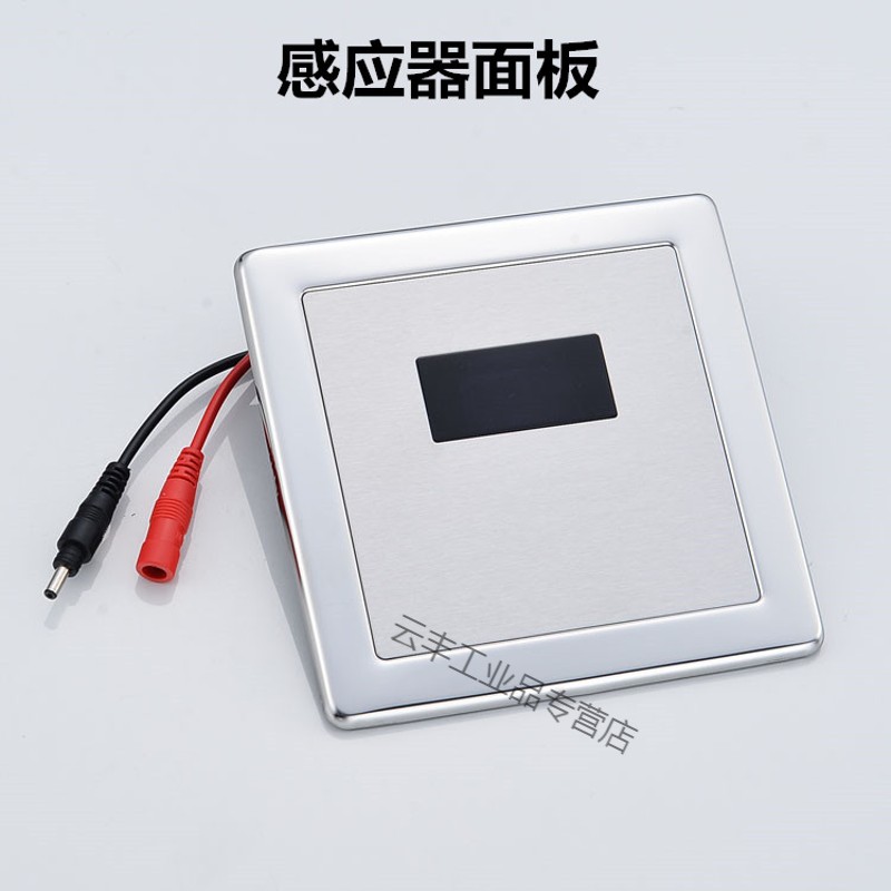 感應(yīng)器6V 小便斗沖水閥 感應(yīng)龍頭電磁閥感應(yīng)小便池沖水器電源配件 感應(yīng)器面板