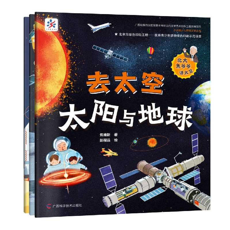 去太空(共3册)/小天鹅少儿原创文学丛书
