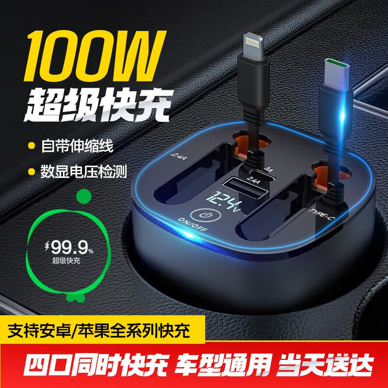 梦选车载充电器带线100w超级快充适用于苹果华为一拖三点烟器转换器 type-c快充+pd快充 适用于特斯拉小米三星手机汽车怎么看?