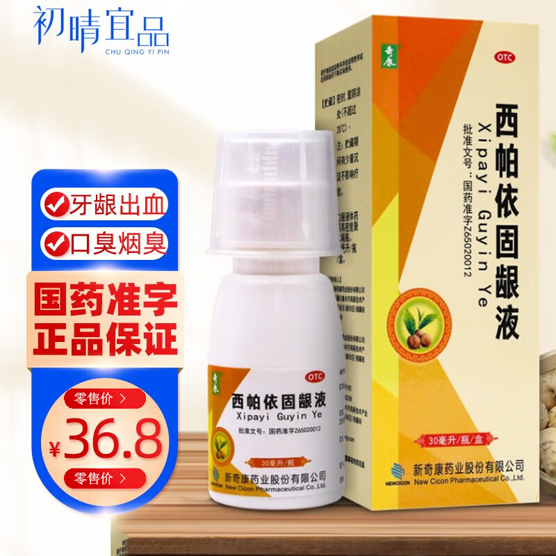 奇康 西帕依固龈液 30ml牙龈出血牙齿松动移位西帕依漱口水漱口口服液