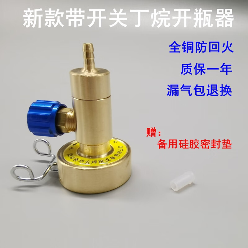 爱帛哆恒压阀 气瓶 气室 板球配件开瓶器防回火打火机气单向阀2升焊炬