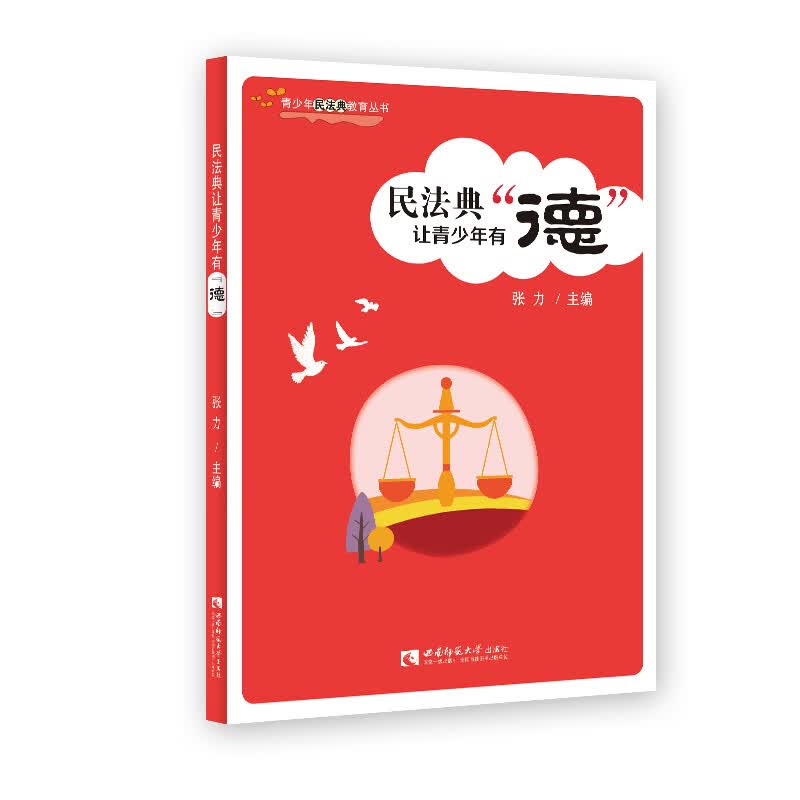 民法典让青少年有“德” 张力