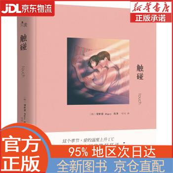 【全新正版畅销书籍】触碰 Zipcy，梁世恩 现代出版社