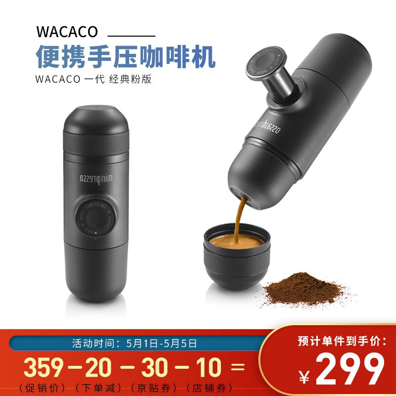 WACACO Minipresso意式户外便携式手动咖啡机 胶囊咖啡机 手压咖啡具套装 一代 经典咖啡粉版