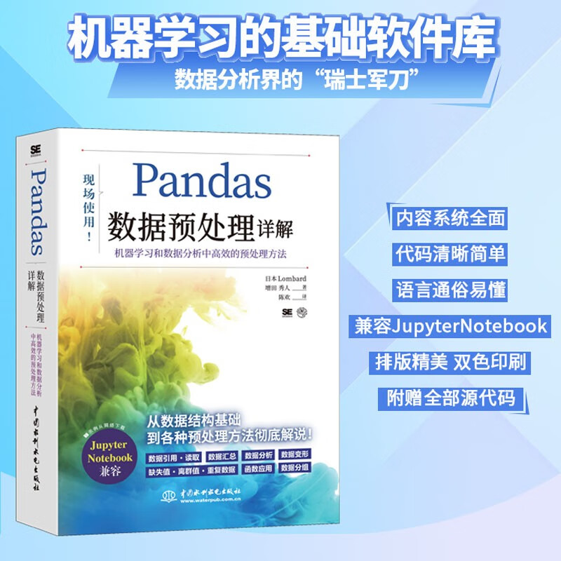 pandas数据预处理详解 chatgpt聊天机器人python机器学习和数据分析中高效的预处理方法 人工智能深度学习大数据时代高性能计算python数据分析数据科学