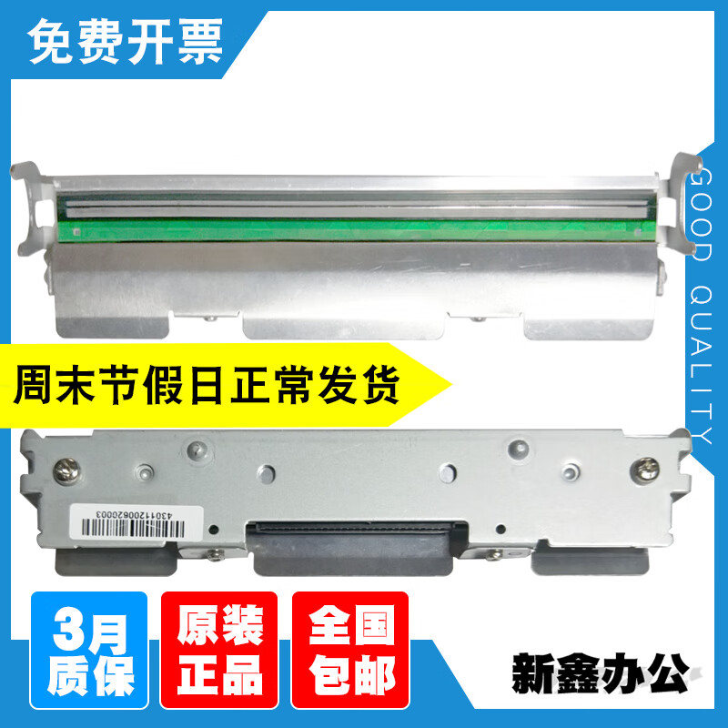 新中盈ZY-U86U88U98标拓U288PD ZONEWIN U88热敏条码打印机头 中盈ZY-U86打印头 单接口