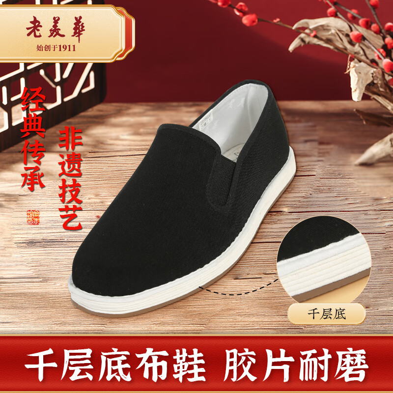老美华艾草经典款老北京千层底布鞋男鞋一脚蹬懒人鞋男士休闲鞋43