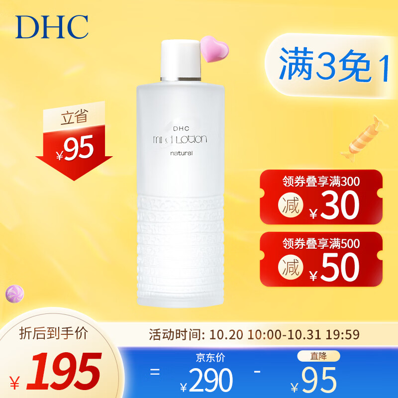 蝶翠诗（DHC）植物滋养化妆水补水保湿滋润细腻爽肤水柔肤水水膜【官方直售】 180ml