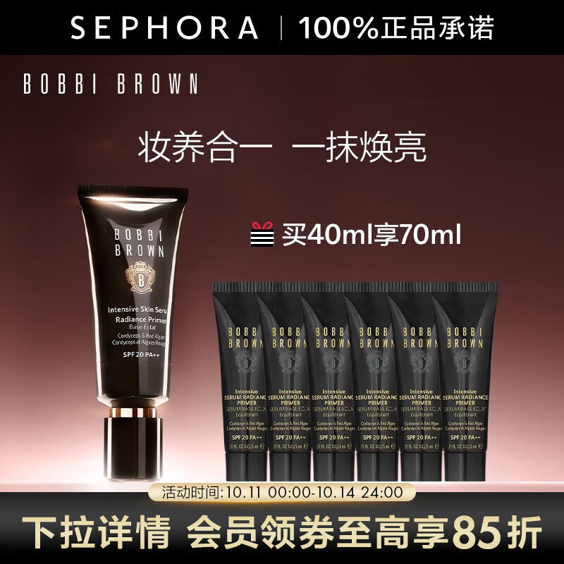 芭比波朗（Bobbi Brown） 密集修护菁华妆前隔离乳 细腻水光底妆 虫草隔离 买40ml享70ml