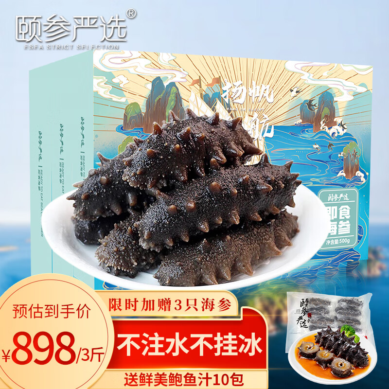 双十一查海参历史价格|海参价格走势