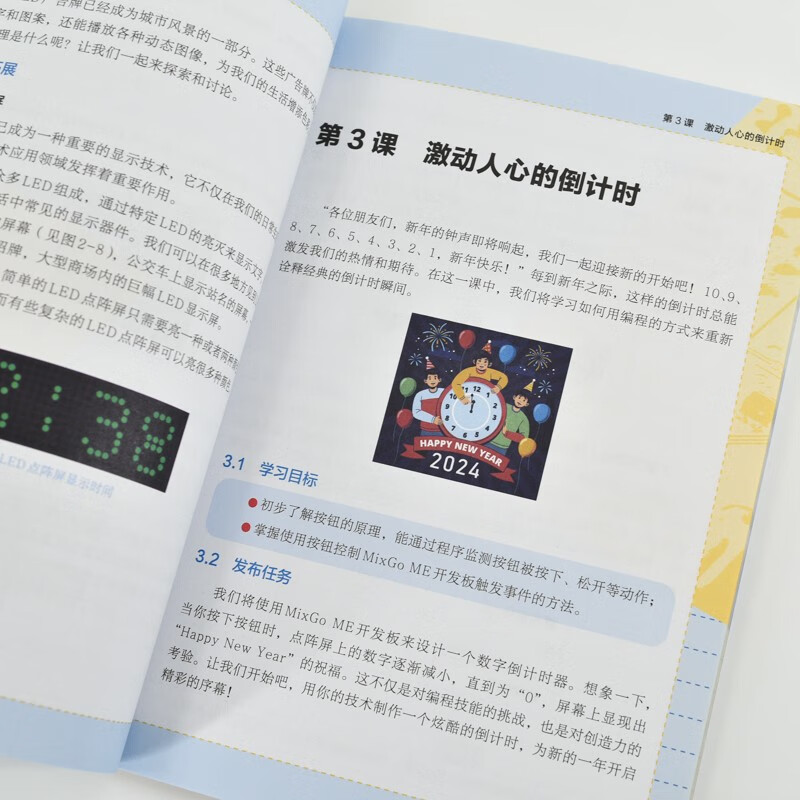 米思齐智慧物联编程指南详情图