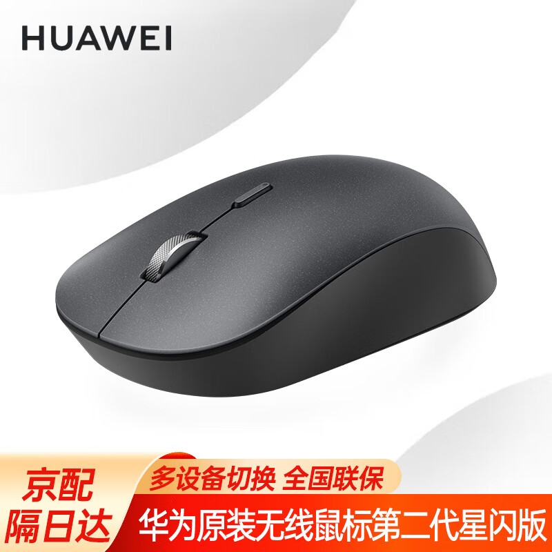 华为原装无线蓝牙星闪鼠标搭载星闪nearlink技术支持matepad11.