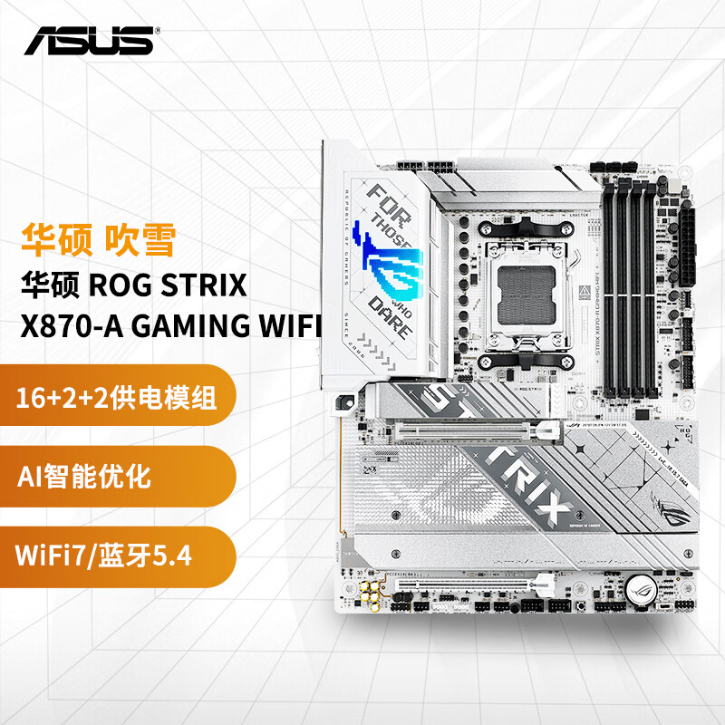 华硕TUF X870-PLUS WIFI/吹雪 X870-A GAMING 台式机电脑主板 支持9950X/9700X 吹雪 X870-A GAMING WIFI
