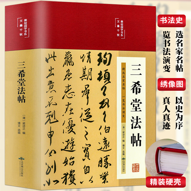 书法毛笔临摹字帖套装大全楷书颜真卿多宝塔碑成年男女成人毛笔字 三希堂法帖