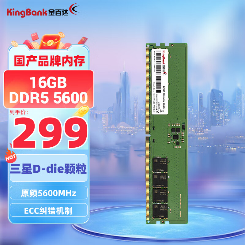 KINGBANK 金百达 16GB DDR5 5600 台式机内存条 三星颗粒
