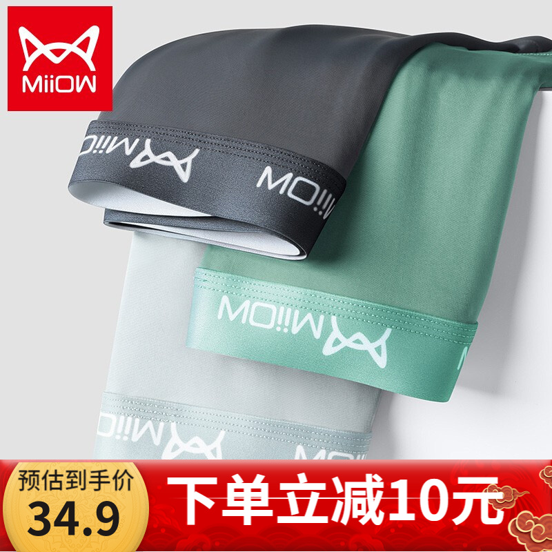 猫人MiiOW男士内裤价格趋势与评价分享