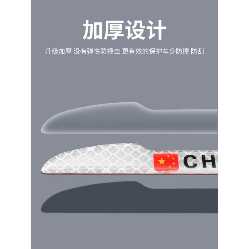 汽车车门防撞贴加长加厚防撞条夜光门边防刮蹭车身反光贴警示标识 红色4片【反光红旗防撞条】 车型