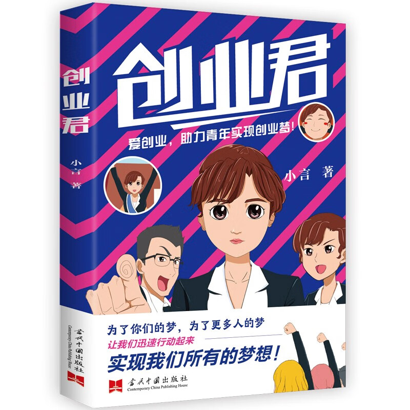 [正版图书]创业君